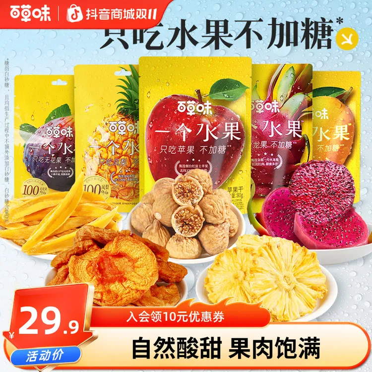 【当季鲜果】百草味苹果干350g三蒸三晒健康厚切果干凤梨干无花果干