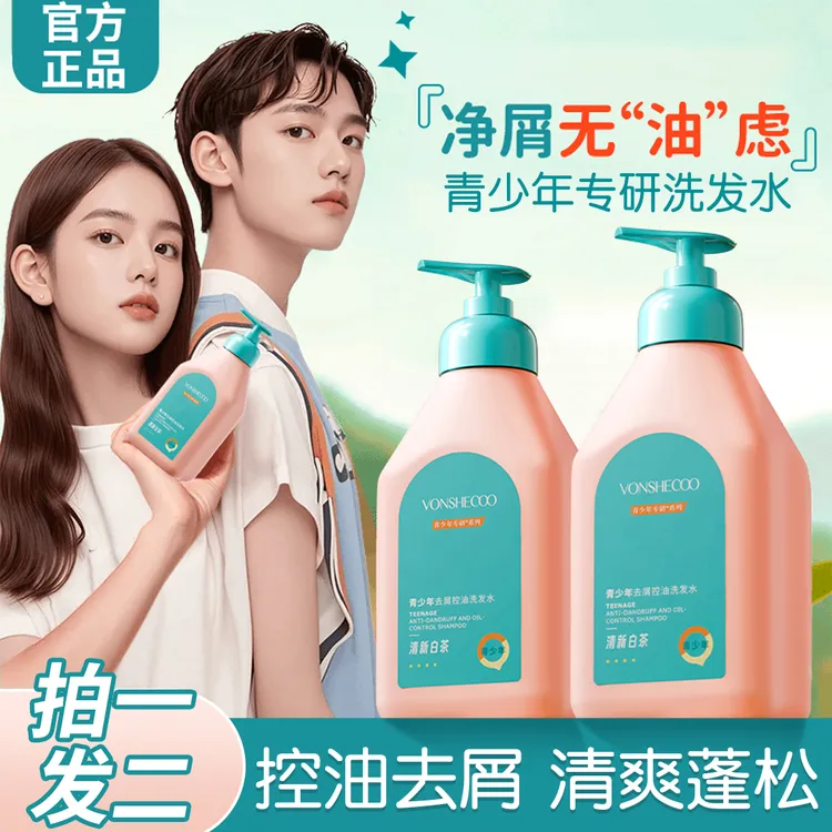 【拍一发二】青少年专业洗发水露膏控油去屑深层清洁蓬松学生青春期