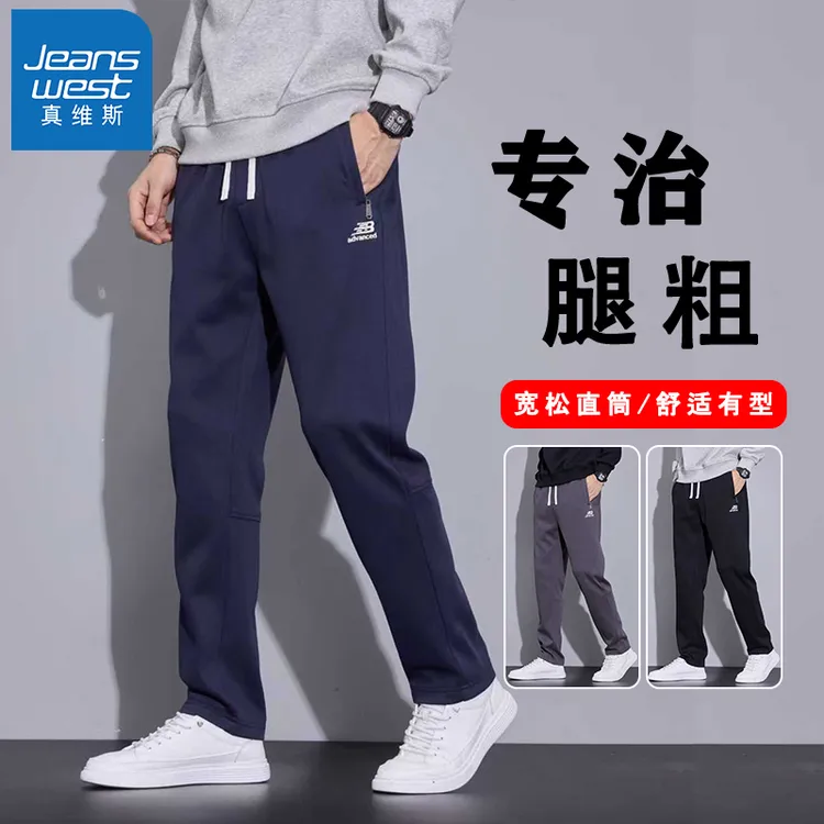 Jeanswest/真维斯品牌秋季新款运动卫裤休闲裤男商务宽松直筒长裤
