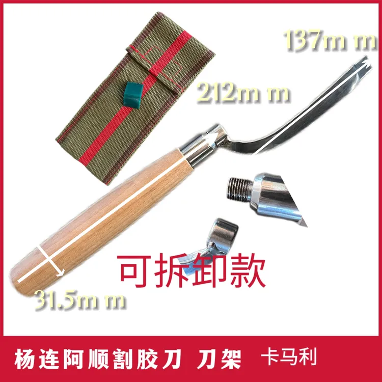 杨连阿顺割胶刀 可拆卸款刀架