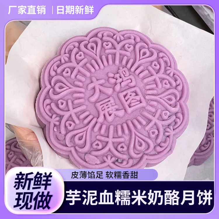 玛瑞哒广西特产芋泥血糯米大月饼奶酪夹心网红中秋糕点即食大月饼