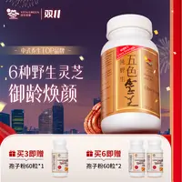 Vita Green/维特健灵五色灵芝72粒/瓶 DRTY