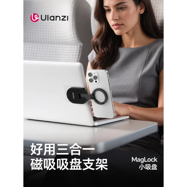 Ulanzi/优篮子MA39磁吸手机支架真空吸盘一架多用高兼容便捷出行
