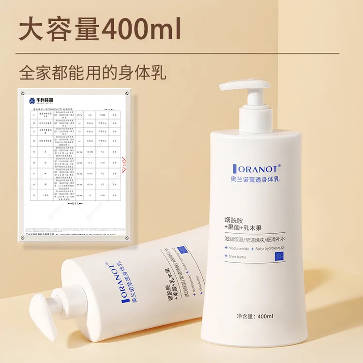 奥兰诺滢透身体乳果酸+烟酰胺400ml秋冬身体乳持久留香补水保湿