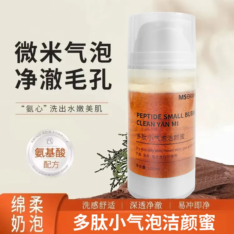 MSDRWIKEY-核桃洁面小气泡洗面奶氨基酸表活温和深层清洁