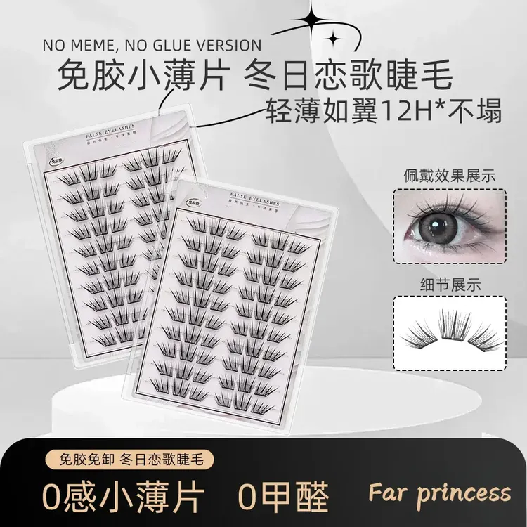 【小薄片】冬日恋歌假睫毛免胶睫毛柔软适合初学者单簇卷翘新手睫毛
