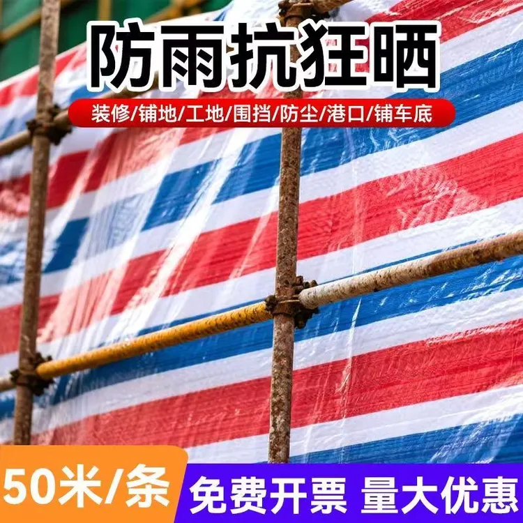 工地彩条布批发篷布防水加厚油布户外雨棚遮盖装修塑料三色布