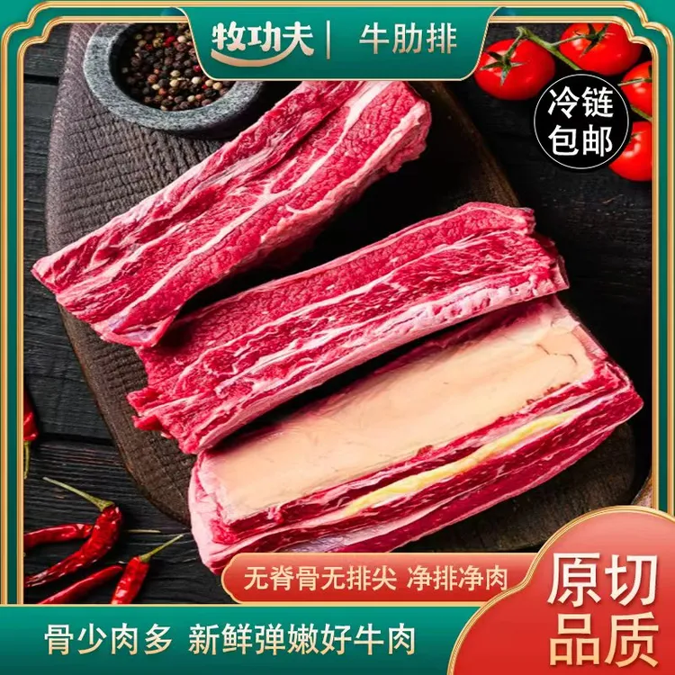 牧功夫原切内蒙古牛肋排精品肋排生鲜牛肉牛排