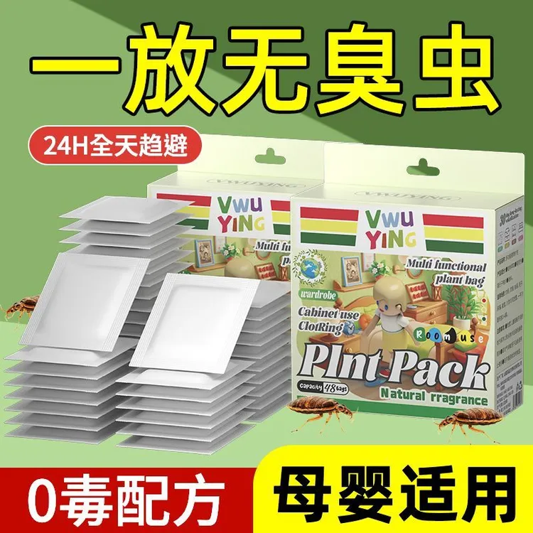 驱虫香包室内药家用无毒驱赶臭虫神器母婴防虫除虫香薰杀虫剂