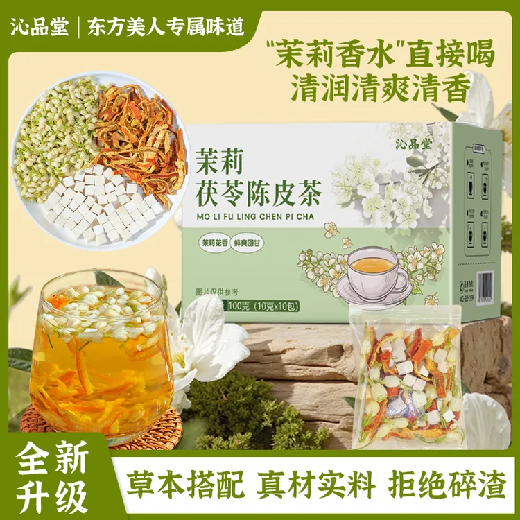 沁品堂【升级大料喝出芳香】茉莉茯苓陈皮茶茉莉花纯茶饮料口齿留香商品图