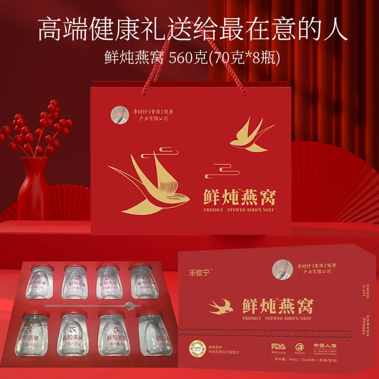 【双十一狂欢】礼盒装 印度尼西亚进口鲜炖燕窝无糖孕妇老人可吃G