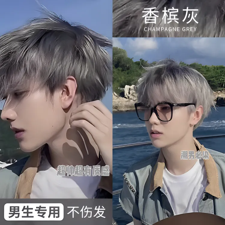 染发膏男生专用香槟灰色雾霾灰染发剂奶奶灰显白在家自己染头发士