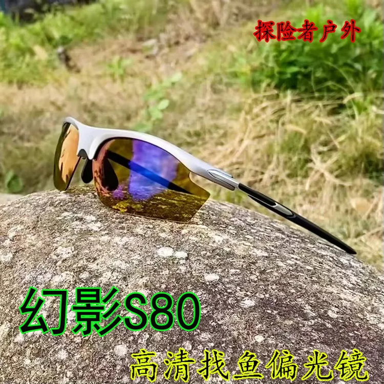 正品幻影S80高清找鱼偏光镜户外钓鱼半框眼镜路亚蓝底黄膜增亮款
