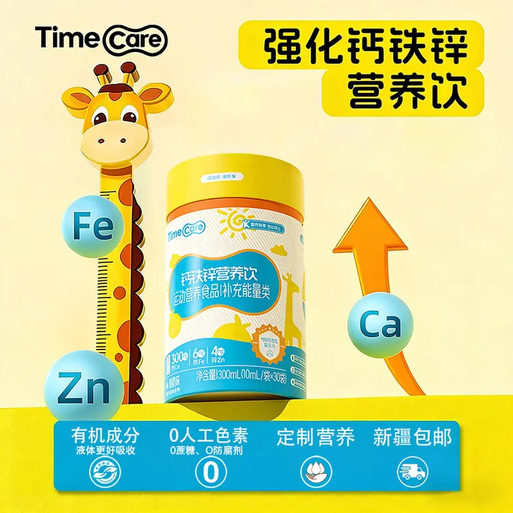 TimeCare强化钙铁锌营养饮开学营养包进准补充宝妈更安心 30袋/罐商品图