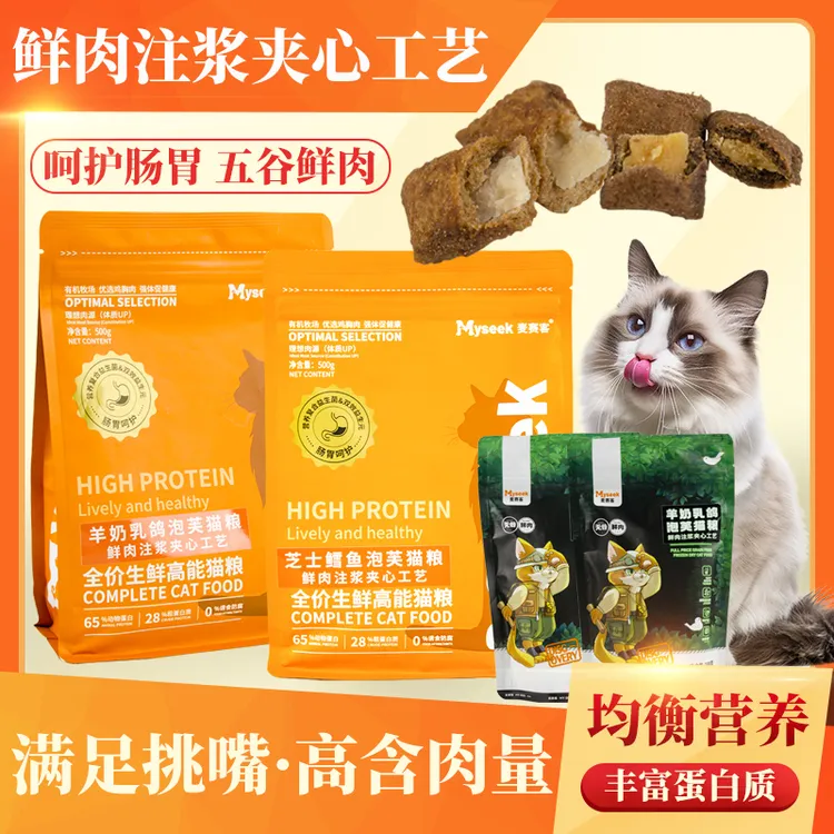 猫粮泡芙夹心猫咪鲜肉无谷羊奶乳鸽鳕鱼通用型成幼猫主粮增肥试吃