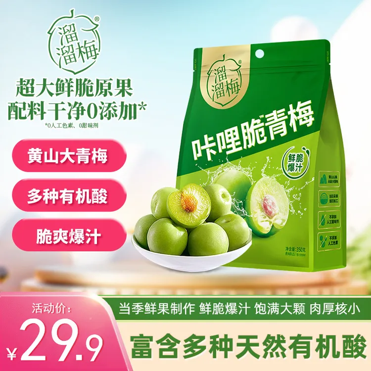 溜溜梅脆青梅酸甜网红梅子爆款休闲解馋追剧必备小零食Z商品图