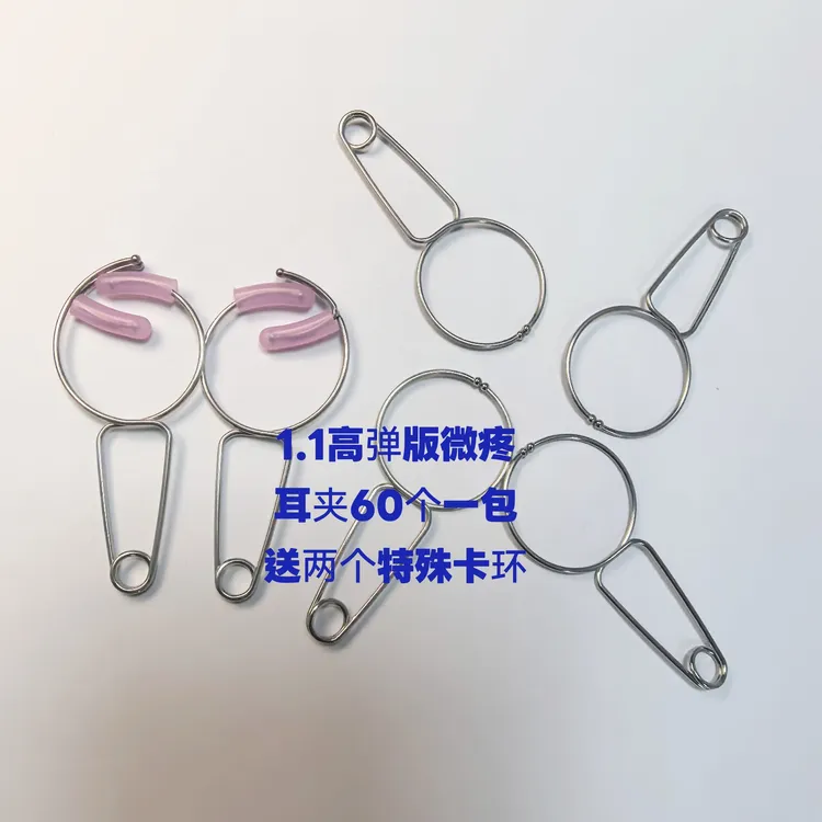 2个新款坐骨神经特殊卡环赠送60个1.1高弹版微疼设计耳穴夹