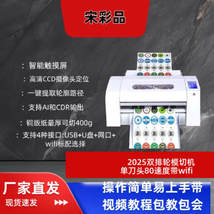 2025新款800速度双排轮模切机 400g卡纸模切机