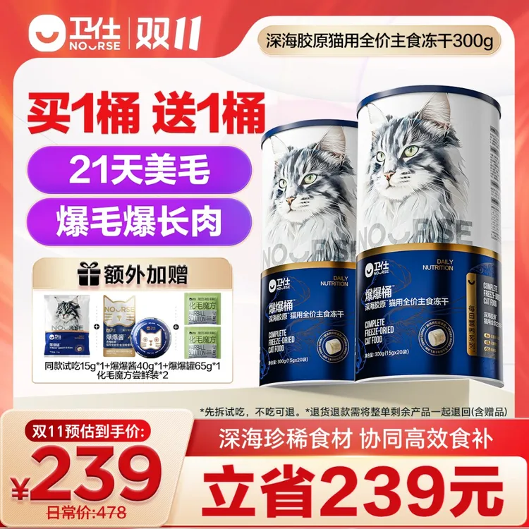【卫仕爆爆桶】爆毛爆长肉买一送一猫用犬用全价主食冻干猫粮推荐