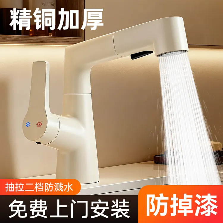 新款奶油风白色精铜水龙头卫生间洗手盆冷热两用抽拉式台面盆浴室