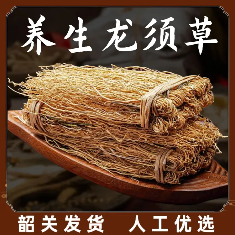 【高品质】龙须草韶关特产自然晒干养干草丝线根养生煲汤料酒店食材