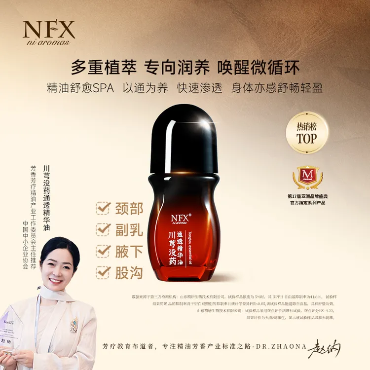 【专注精油-spa级舒愈】NFX川芎没药通透精华油 植物舒缓