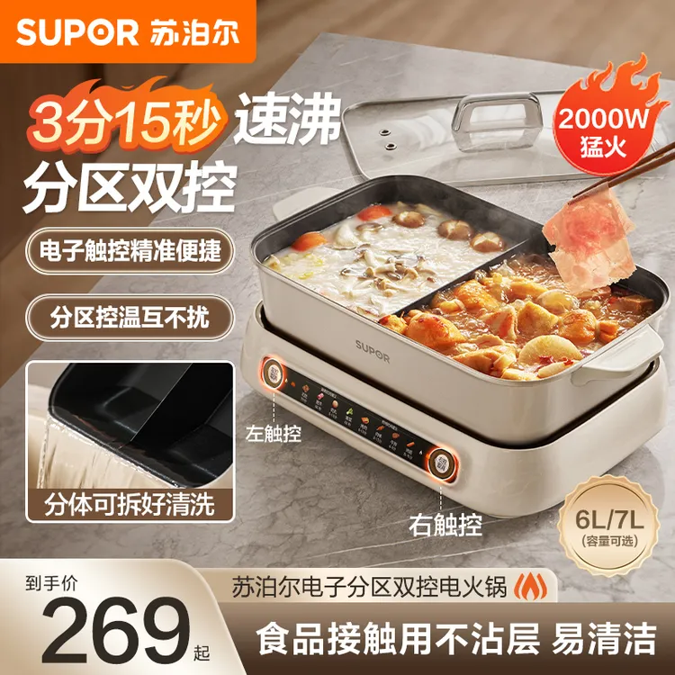 苏泊尔电火锅专用鸳鸯锅分体式家用火锅分区控温电煮煎烤锅