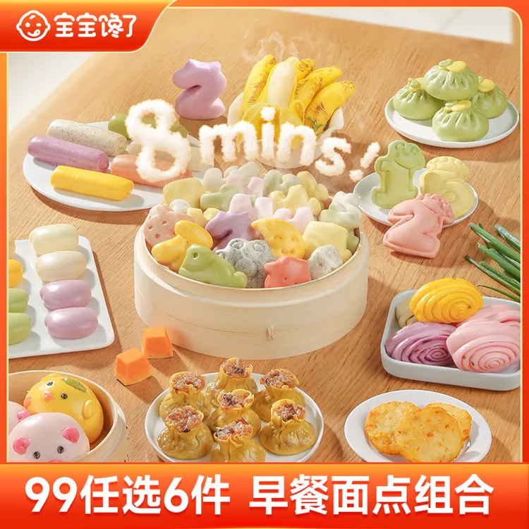 【九十九元任选6件】宝宝馋了手指馒头鲜虾饼卡通包子烧卖S