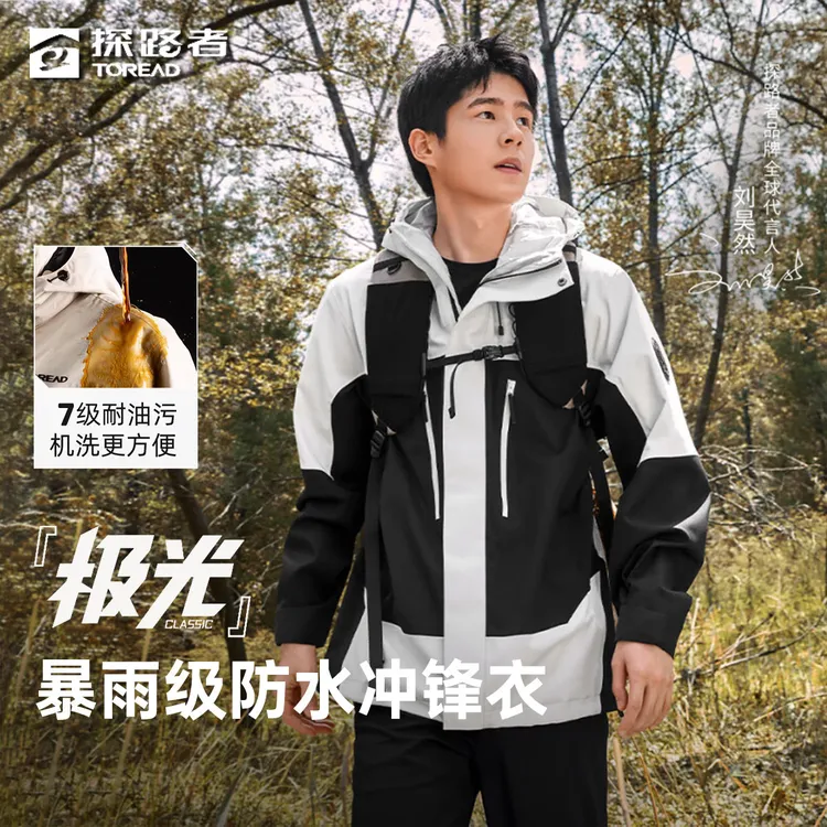 TOREAD/探路者探路者极光冲锋衣男款徒步户外运动三合一女款防水