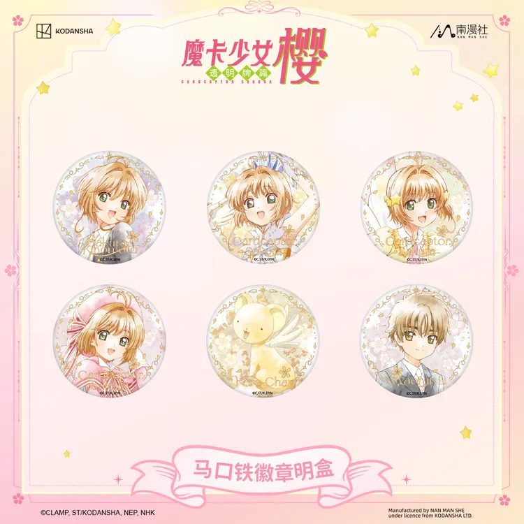 南漫社正版 魔卡少女樱透明牌篇 百变小樱 手机链 吧唧拍立得盲盒