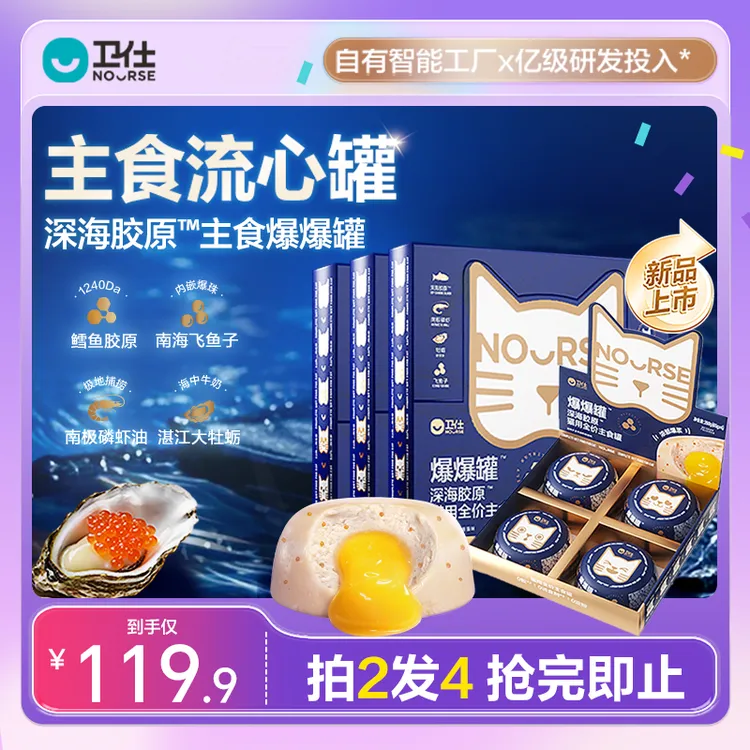 【卫仕爆爆罐】猫咪主食罐头流心鲜肉补水挑食成猫幼猫老年猫商品图