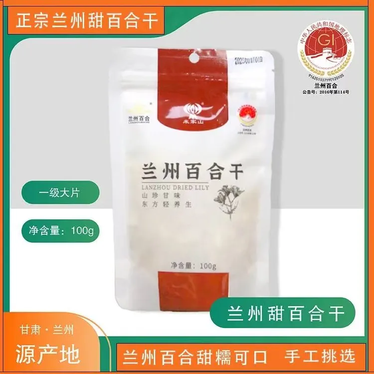 泡水专用百合干兰州甜百合干食用一级大片新货干货甘肃特产