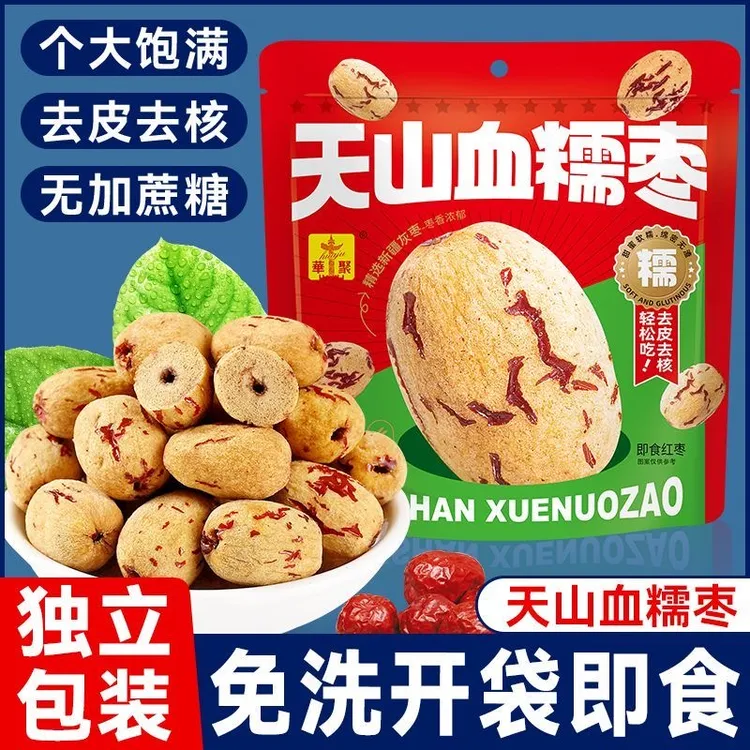 天山血糯枣零食新疆红枣灰枣免洗去核枣去皮无核枣脱皮独立小包装