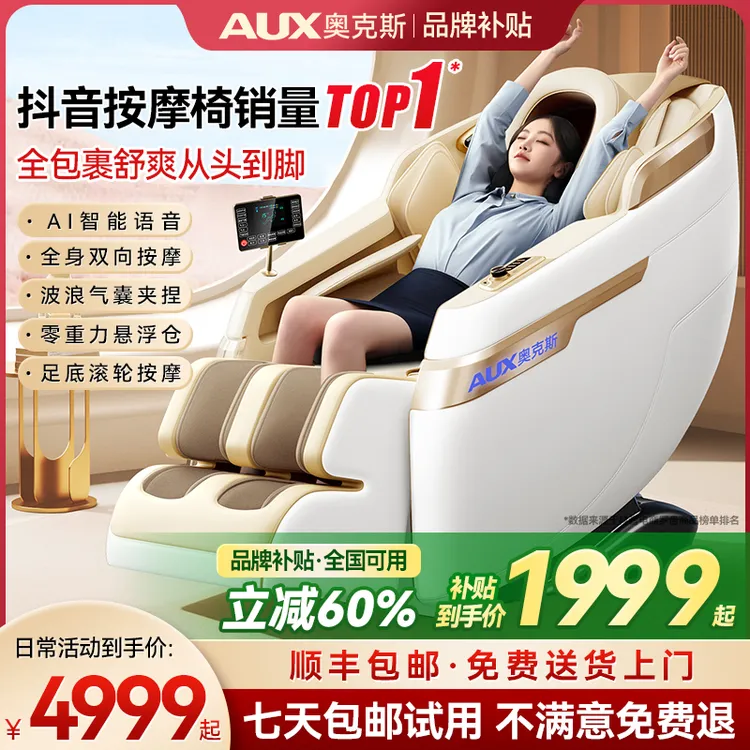 【40周年庆】奥克斯11B智能AI按摩椅蓝牙多功能家用豪华零重力商品图