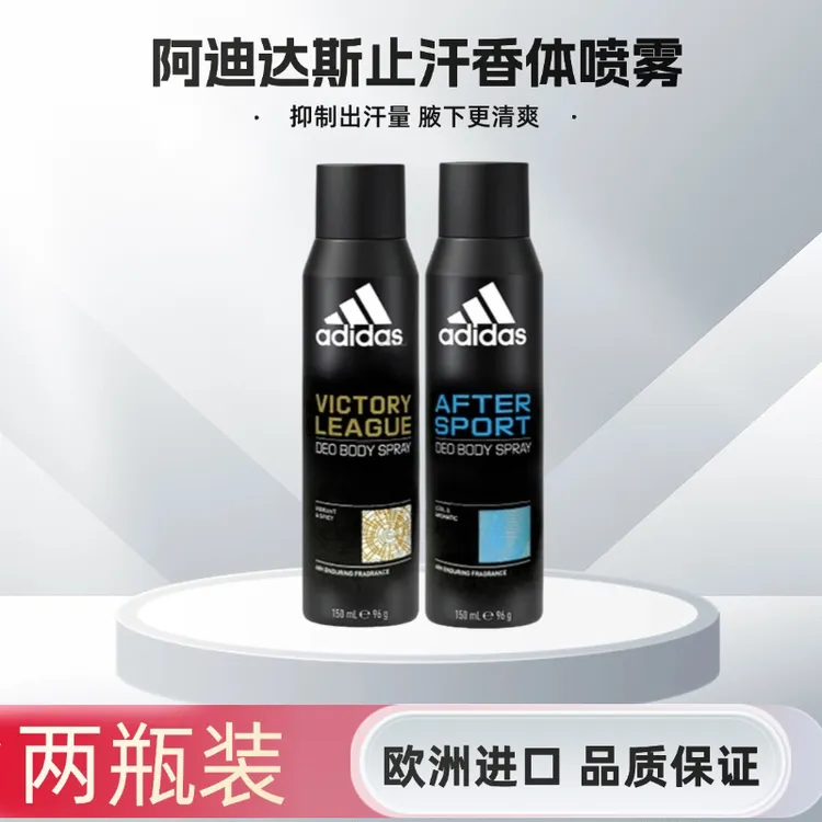 阿迪达斯男士止汗香体喷雾除臭净味持久清新舒适运动舒爽