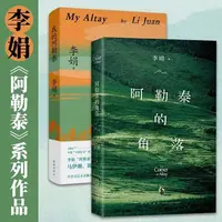 我的阿勒泰的角落 李娟成名作品集马伊琍于适主演电视剧原著精选