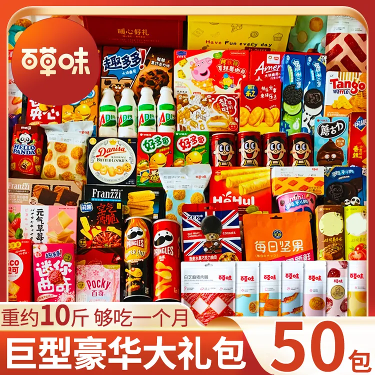 百草味巨型零食大礼包整箱网红解馋休闲小吃送女友成人款生日礼物