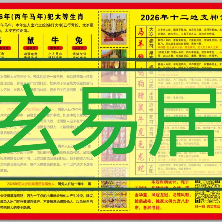 2026年九星表单张