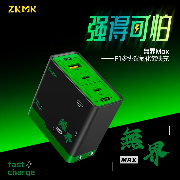 ZKMK氮化镓三口全协议双闪充多兼容充电器融合快充笔记本PD快充