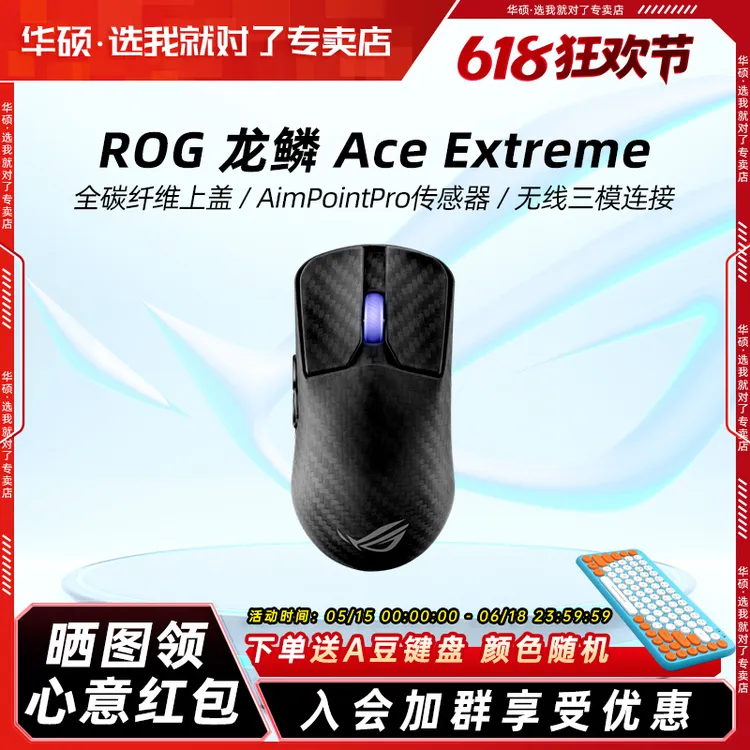 9新 ASUS/华硕 ROG龙鳞Ace Extreme无线鼠标碳纤维无线8Khz 电竞商品图