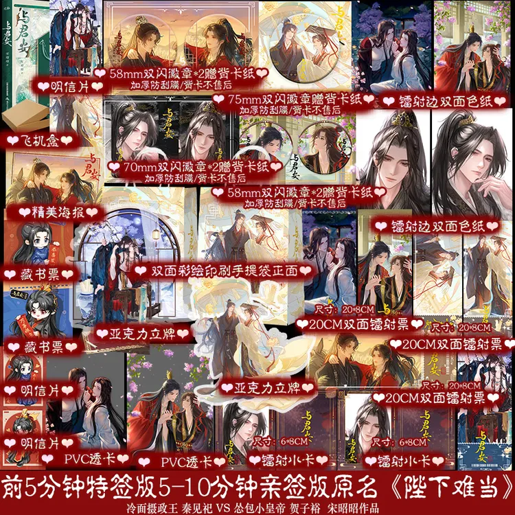 前5分钟特签 5-10分钟亲签 与君安 宋昭昭古风小说 原名陛下难当