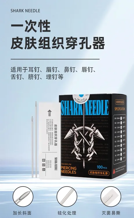 不锈钢耳饰 24区 鲨鱼针穿刺针穿孔Shark needle耳蜗耳垂舌钉唇钉