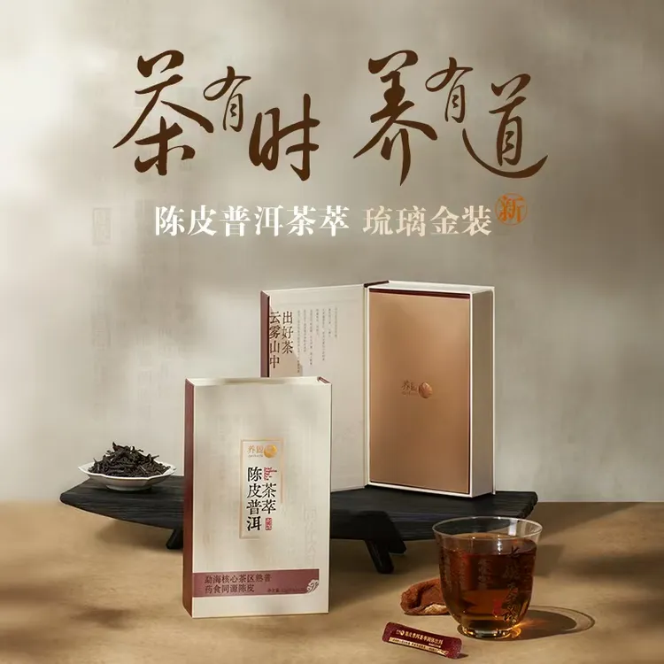 无限极养固健陈皮普洱茶萃固体饮料30条，盒装