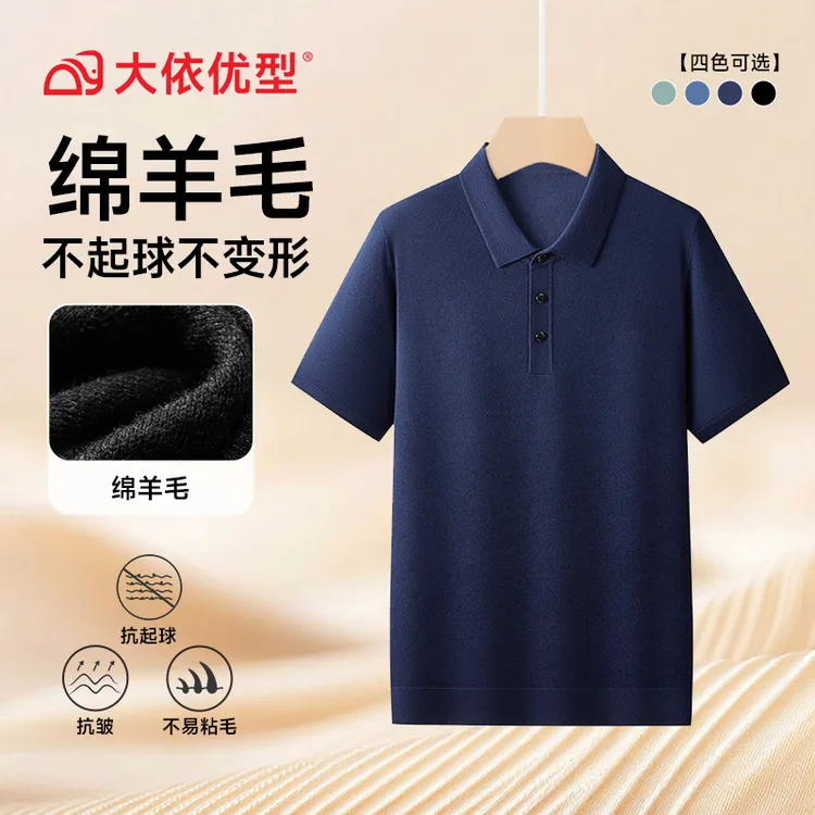 【绵羊毛】大依优型大码弹力针织半袖Polo衫短袖打底衫宽松上衣男士