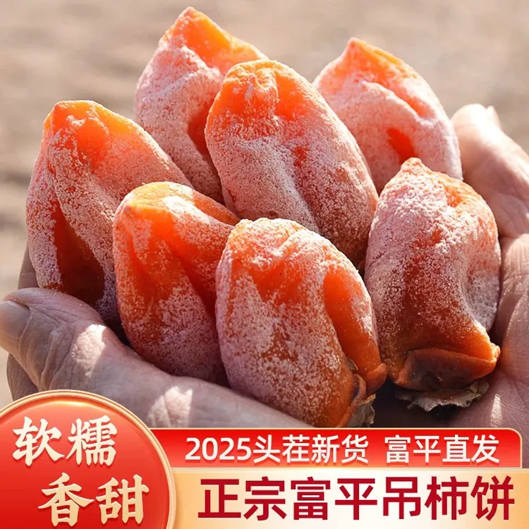 2025正宗陕西富平流心柿饼自家纯手工制作软糯香甜