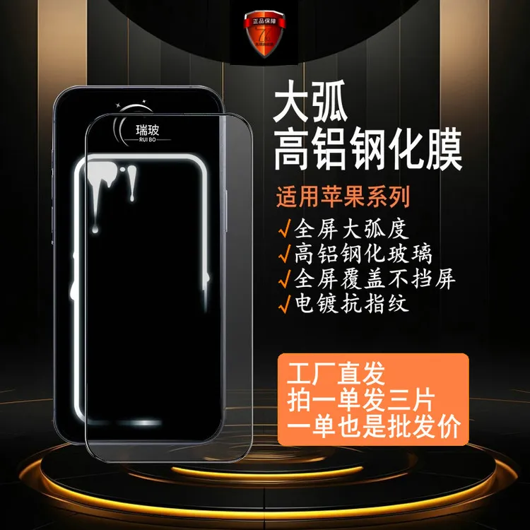 瑞玻适用苹果16ProMax全屏高清膜iphone17防偷窥钢化膜14防指纹15