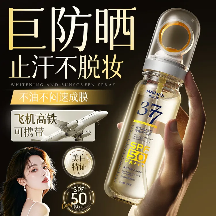 【央妈力荐·官方正品】377美白防晒喷雾防紫外防水防汗排名一