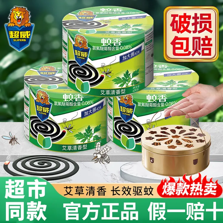 超威蚊香家用驱蚊艾草盘香非无毒无烟强力灭蚊宿舍户外蚊香盘正品
