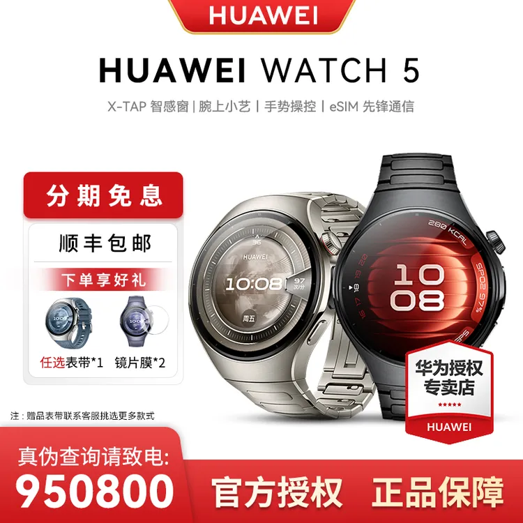 【24期免息/现货】华为WATCH 5新款血压监测独立通话ai智能手表A