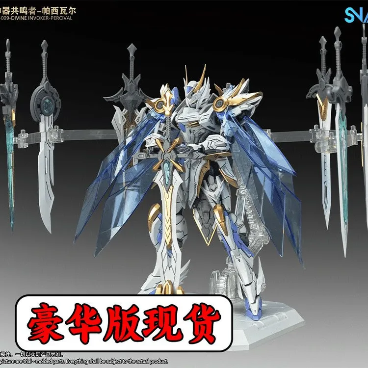 SNAA    神器共鸣者-帕西瓦爾 1/144 国创机甲 星匠屋  拼装模型